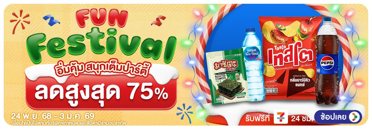 Hero-​Fun Festival (24 Nov - 3 Jan 26)