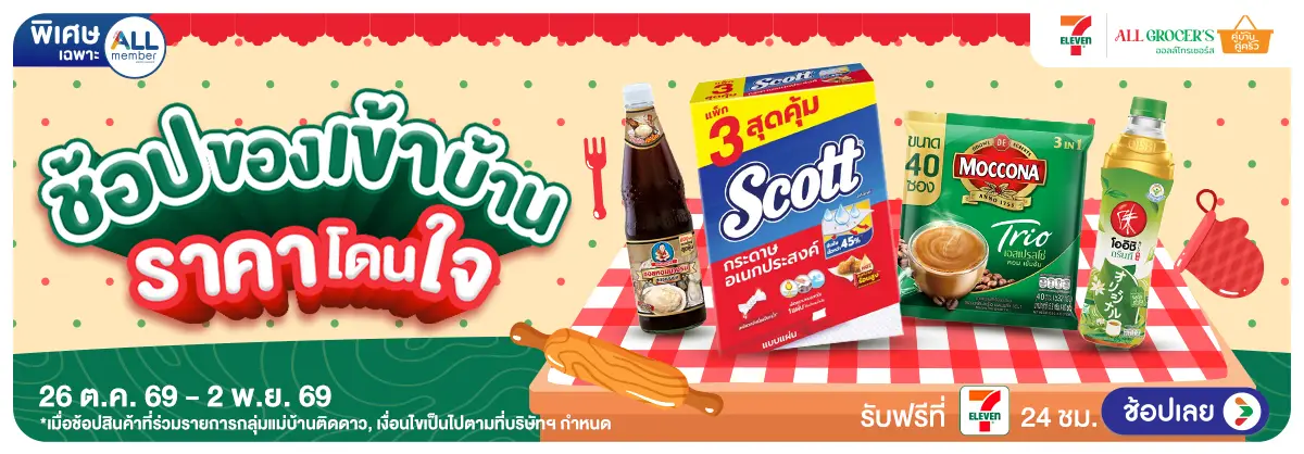 Hero-แม่บ้านติดโปร ช้อปของเข้าบ้าน ราคาโดนใจ (26 Oct - 2 Nov 26)