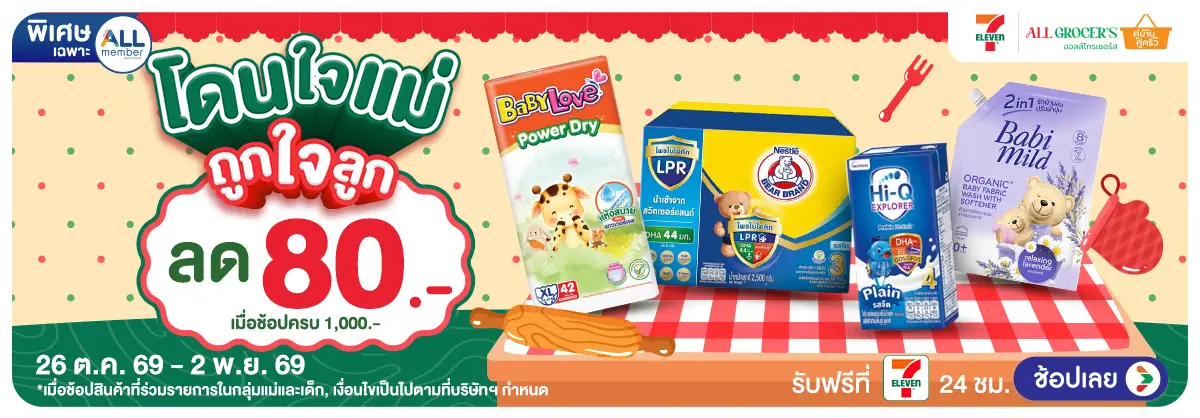 Hero-แม่บ้านติดโปร โดนใจแม่ถูกใจลูก (26 Oct - 2 Nov 26)