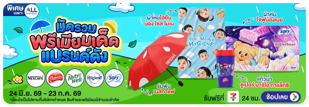 Hero-มัดรวมพรีเมียมเด็ด แบรนด์ดัง (24 Jun - 23 Jul 26)