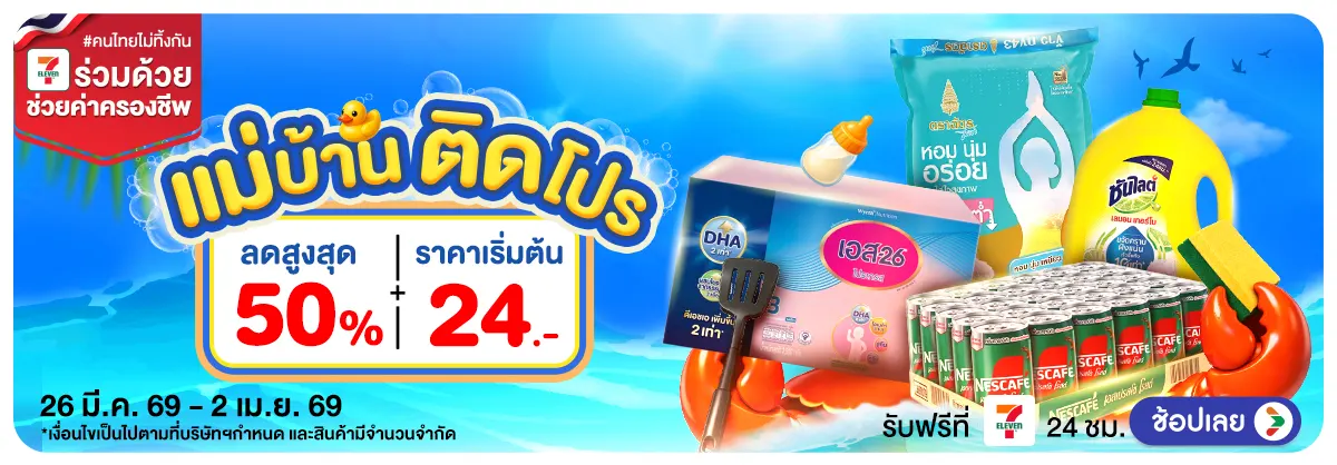 Hero-แม่บ้านติดโปร (26 Mar - 2 Apr 26)