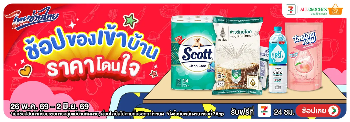 แม่บ้านติดโปร (26 May - 2 June 26)