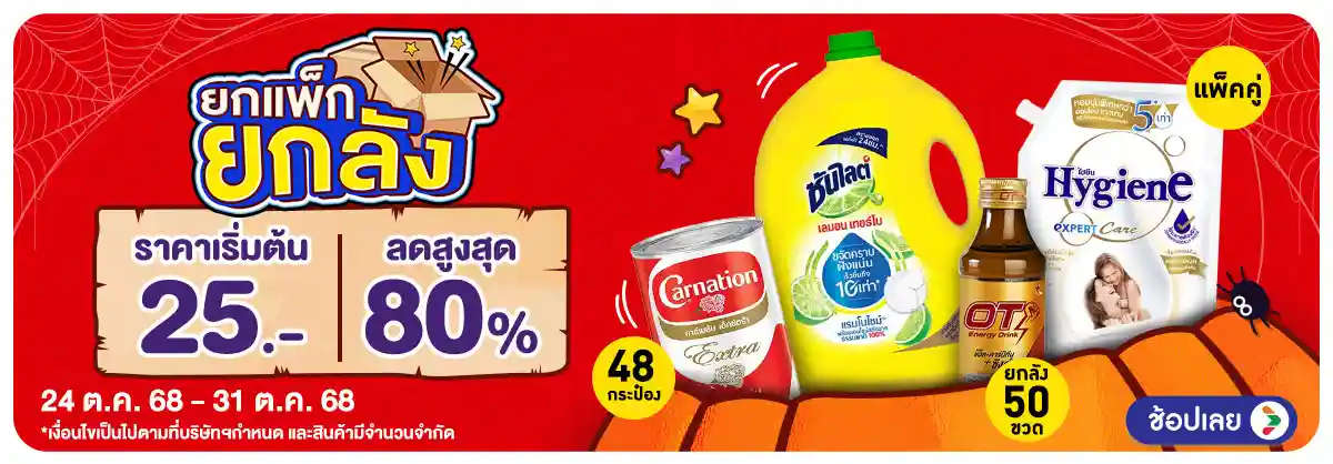 Hero-PAYDAY (24-31 Oct 25)-pack