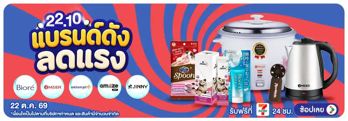 Hero-22.10 ซื้อซ้ำ ย้ำโปรแรง (22 Oct 26)-แบรนด์แท้ลดแรง