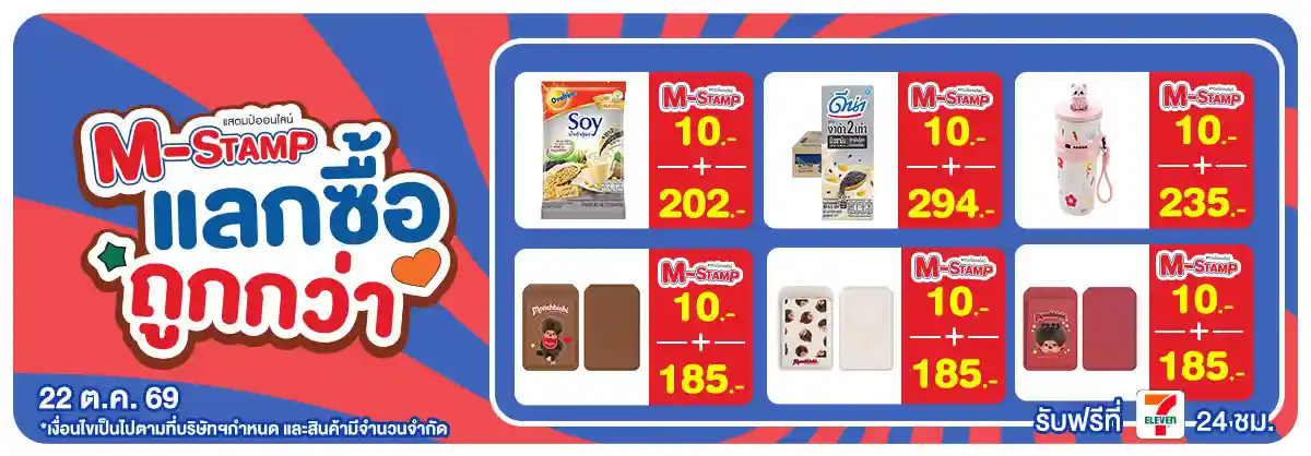 22.10 ซื้อซ้ำ ย้ำโปรแรง (22 Oct 26)