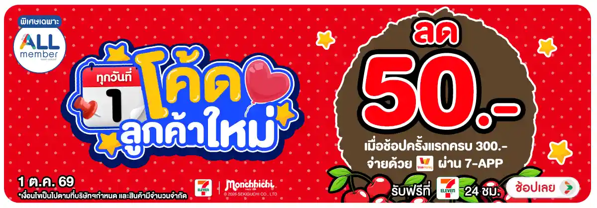 Hero-ลดจัดหนัก คุ้มจัดเต็มทุกวันที่ 1 (1 Oct 26)-ลูกค้าใหม่