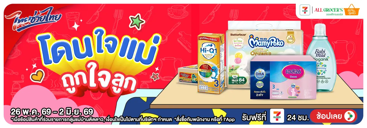 แม่บ้านติดโปร (26 May - 2 June 26)