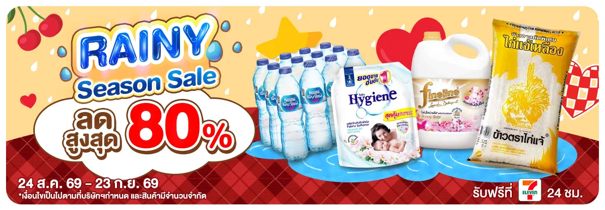 Rainny Season Sale (24 Aug - 23 Sep 26)
