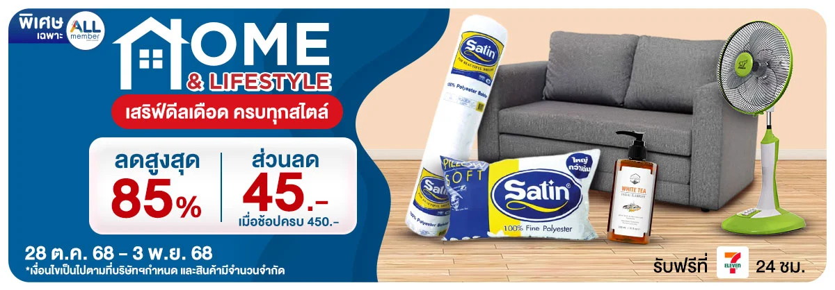 Home and Lifestyle (28 Oct - 3 Nov 25)