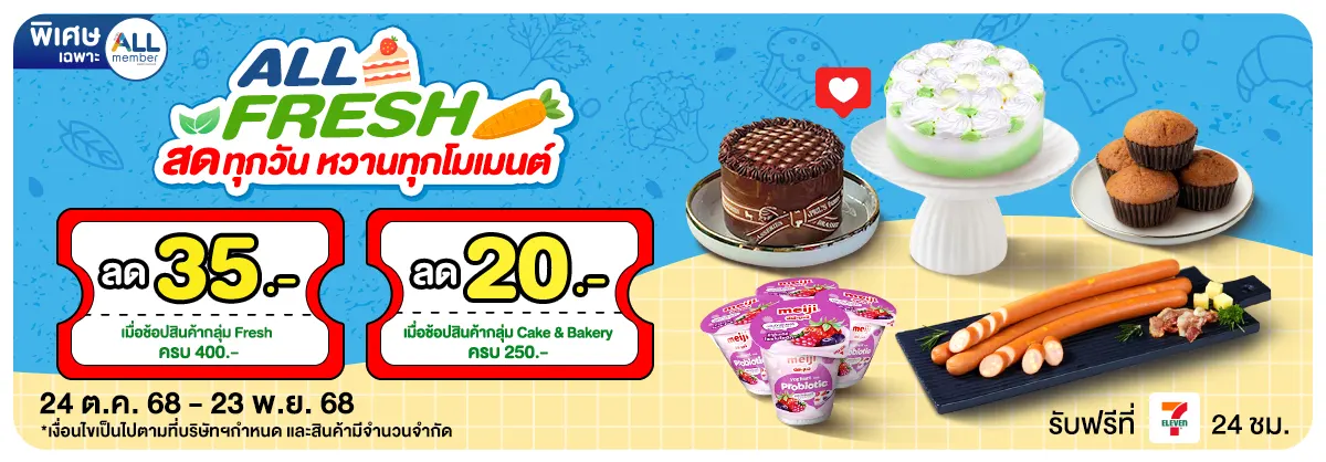 ALL Fresh (24 Oct - 23 Nov 25)