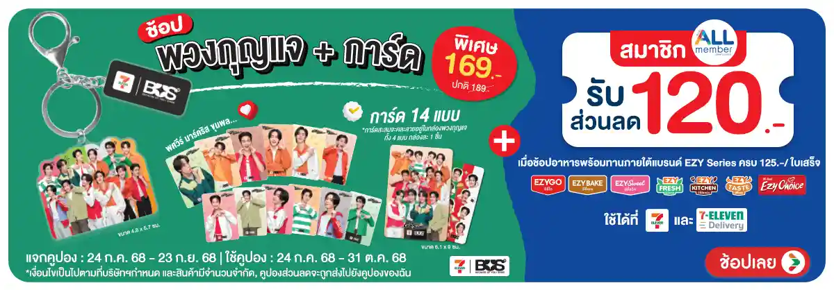Hero-ช้อปพวงกุญแจ BUS พร้อมการ์ด รับคูปองส่วนลด (1-23 Aug 25)