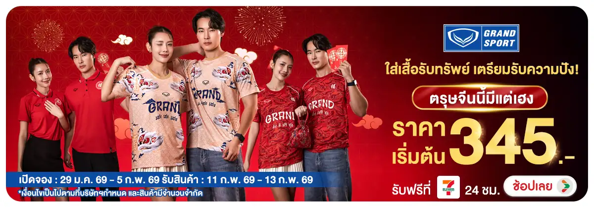 Hero-NON-GS-ใส่เสื้อรับทรัพย์เตร(2) 29.01.2026-06.02.2026 H12