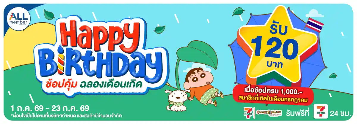 Happy Birthday (1-31 July 26)