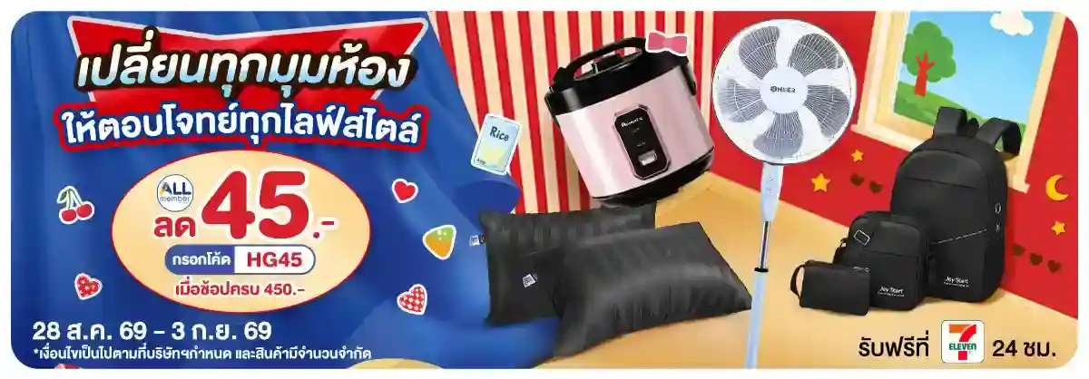 เปลี่ยนทุกมุมห้อง ​ให้ตอบโจทย์ทุกไลฟ์สไตล์ (28 Aug - 3 Sep 26)