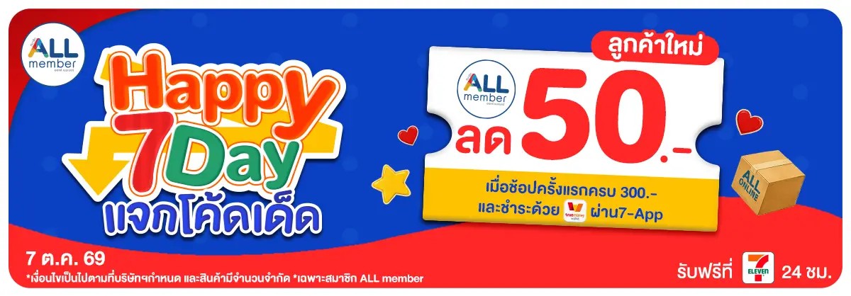 ทุกวันที่ 7 แจกโค้ดเด็ด (7 Oct 26)