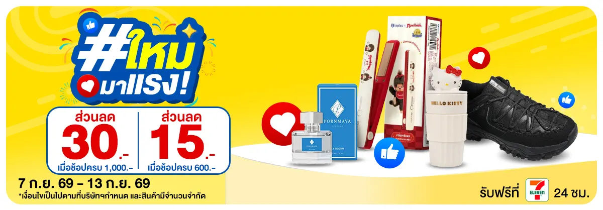 ใหม่มาแรง (7 - 13 Sep 26)