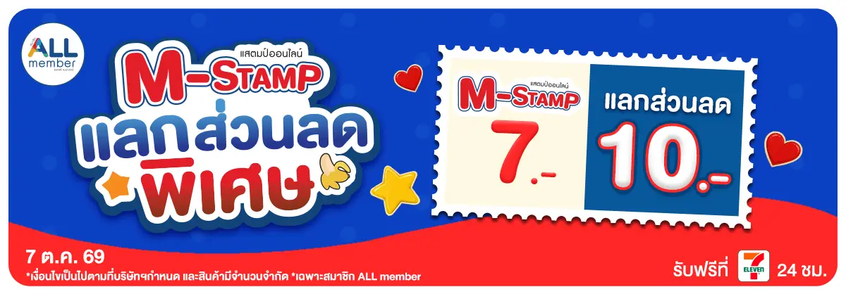 ทุกวันที่ 7 แจกโค้ดเด็ด (7 Oct 26)