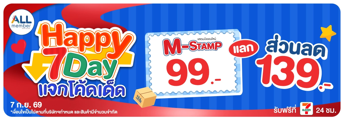 ทุกวันที่ 7 แจกโค้ดเด็ด (7 Sep 26)
