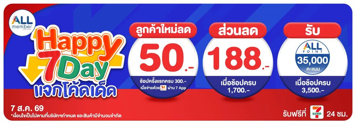 ทุกวันที่ 7 แจกโค้ดเด็ด (7 Aug 26)