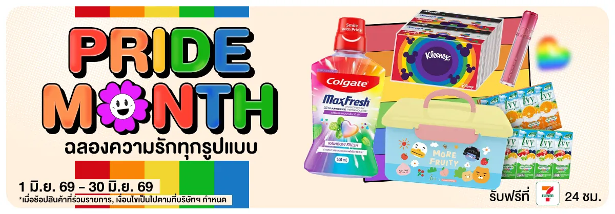 Pride Month (1 - 30 May 26)