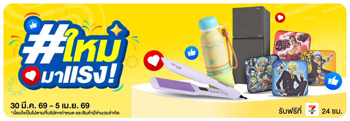 ใหม่มาแรง (30 Mar - 5 Apr 2026)