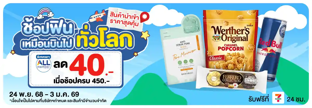 ช้อปฟินเหมือนบินไปซื้อเอง (24 Nov - 3 Jan 26)