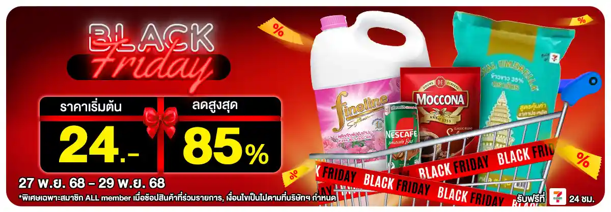 Black Friday (27 - 29 Nov 25)