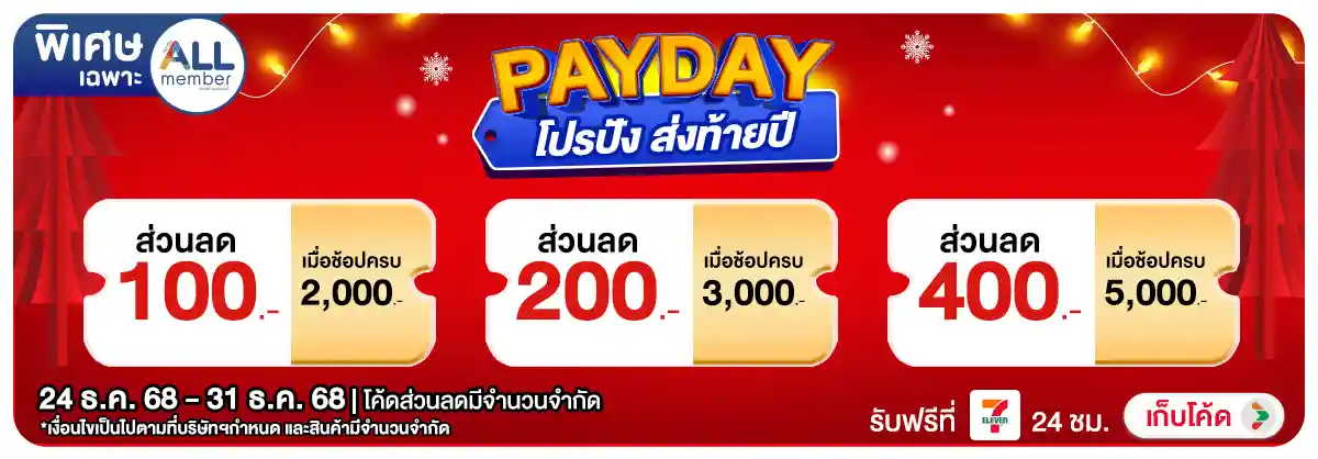 Hero-PAYDAY (24-31 Dec 25)-code