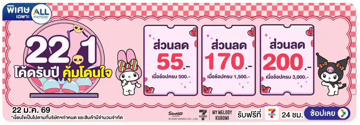 Hero-22.1 ซื้อซ้ำ ย้ำโปรแรง (22 Jan 26)-code