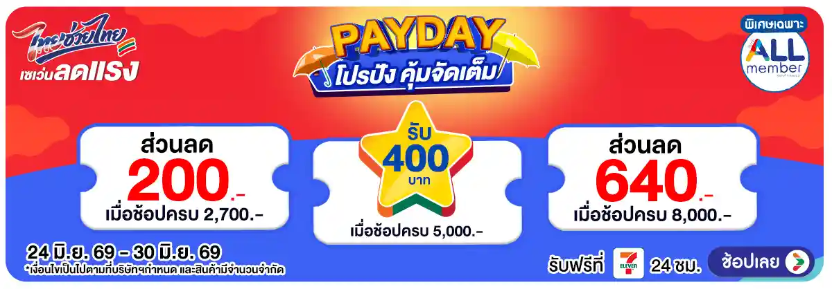 Hero-PAYDAY (24 June - 23 July 26)-code
