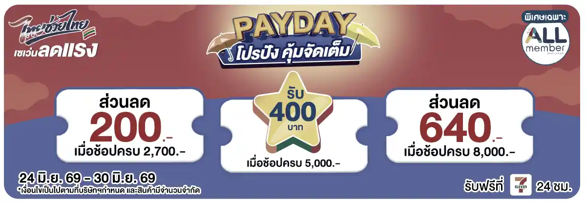 PAYDAY (24 June - 23 July 26)
