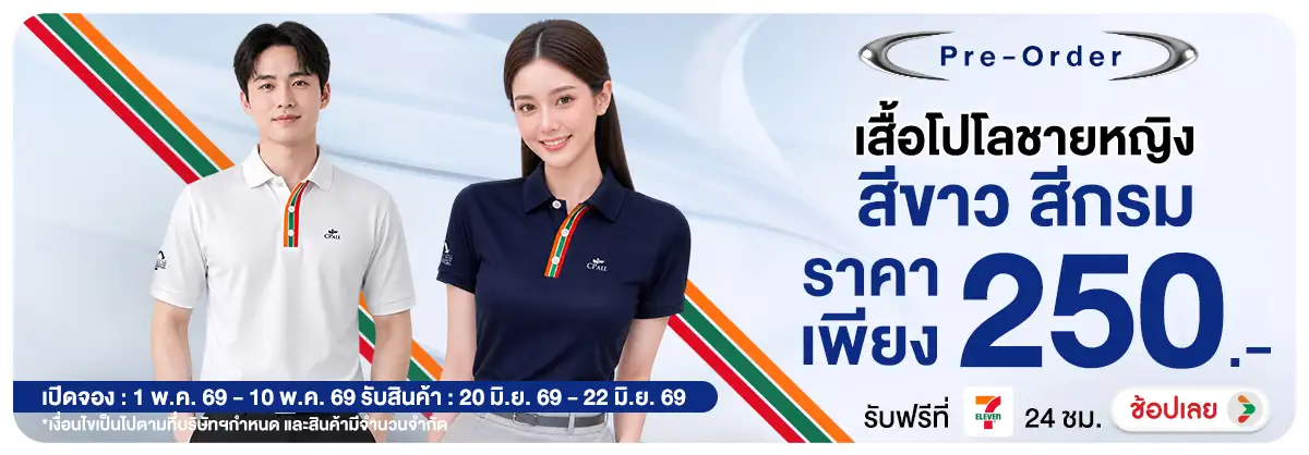 Hero-NON- Pre-orderCPALLเสื้อโ(2) 01.05.2026-11.05.2026 H12
