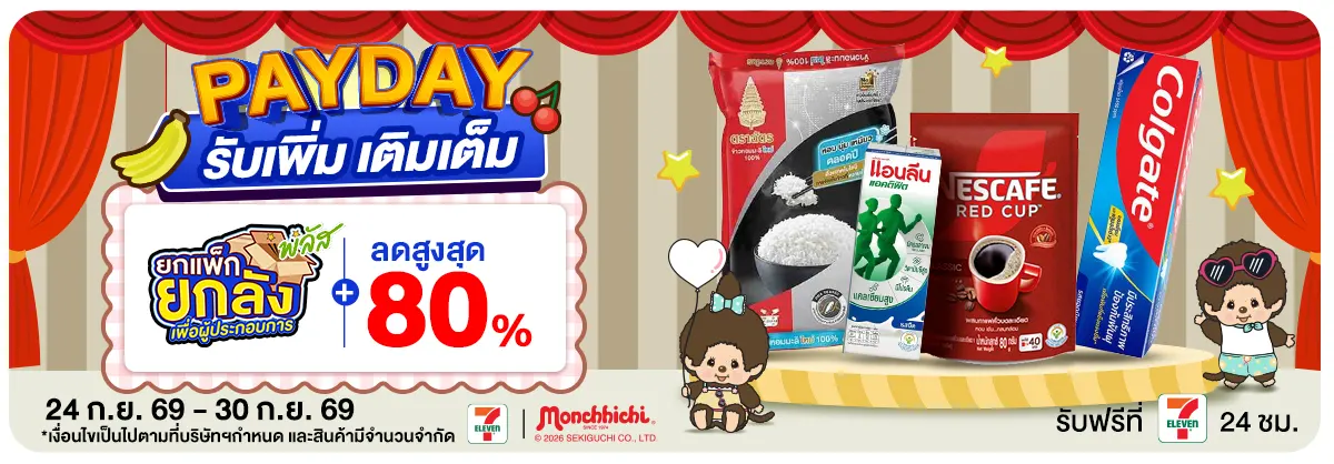 PAYDAY (24 - 30 Sep 26)