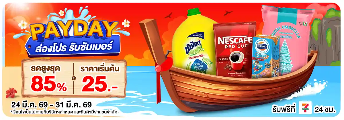 PAYDAY (24 Mar - 23 Apr 26)