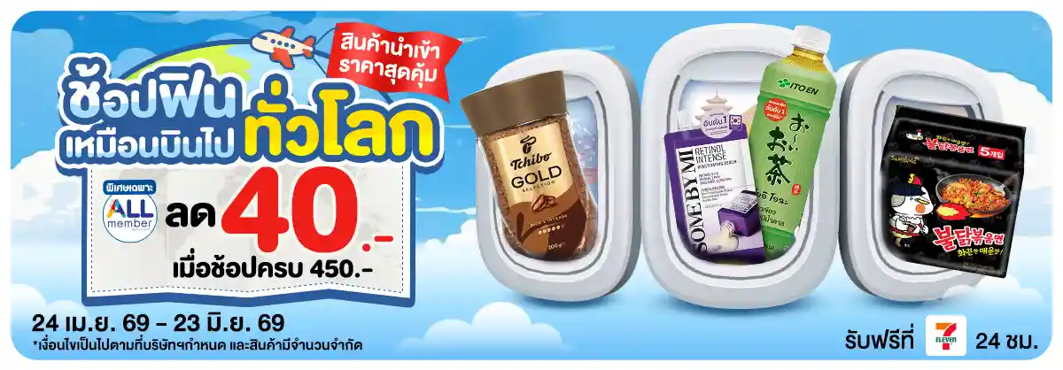 สินค้านำเข้า (24 Apr - 23 May 26)