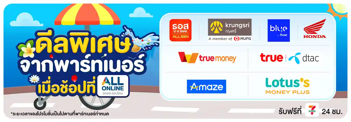 รวมสิทธิ์พิเศษ Partner (1-31 May 26)
