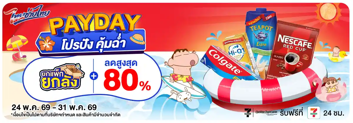 PAYDAY (24 - 31 May 26)