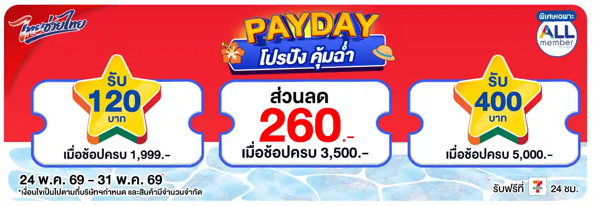 PAYDAY (24 - 31 May 26)