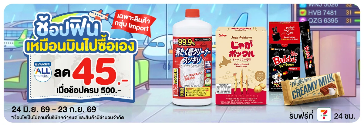สินค้านำเข้า (24 June - 23 July 26)