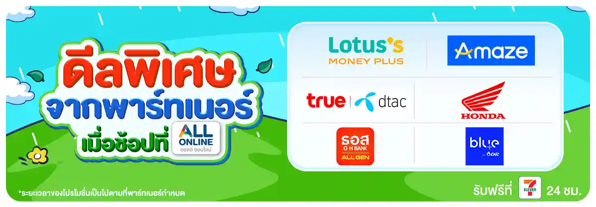 รวมสิทธิ์พิเศษ Partner (1 - 31 July 26)