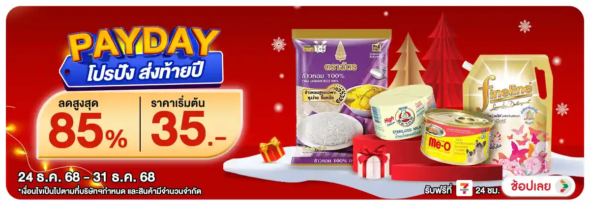 Hero-PAYDAY (24-31 Dec 25)