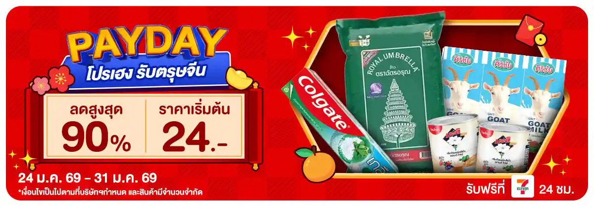 PAYDAY (24-31 Jan 26)