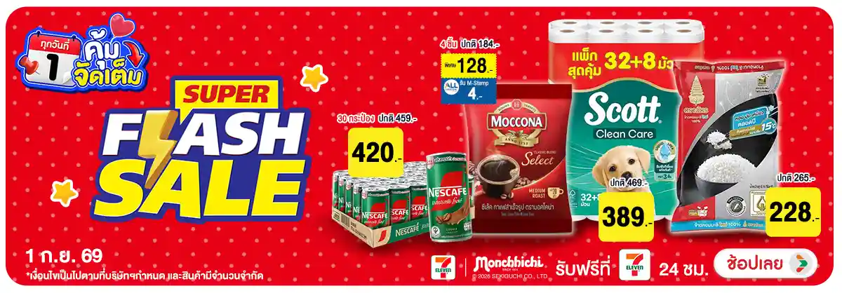 Hero-ลดจัดหนัก คุ้มจัดเต็มทุกวันที่ 1 (1 Sep 26)-flashsale