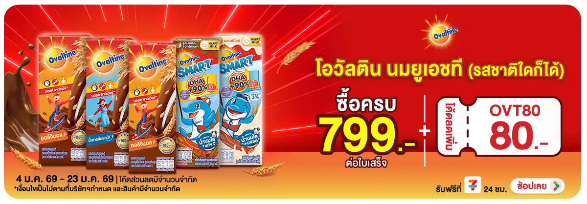 Hero-Drink-เมื่อซื้อสินค้า โอวั 04 Jan - 23 Jan 2026 bevcampaign010 Bot