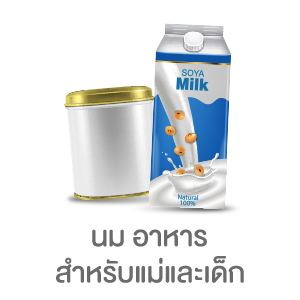 นม อาหาร สำหรับแม่และเด็ก