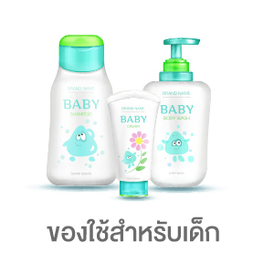 ของใช้สำหรับเด็ก