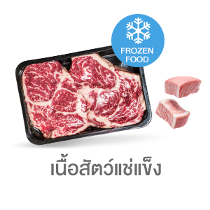 เนื้อสัตว์แช่แข็ง