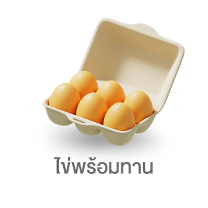 ไข่พร้อมทาน