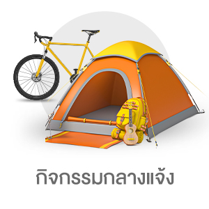 กิจกรรมกลางแจ้ง