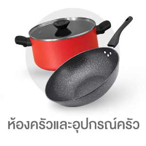 ห้องครัวและอุปกรณ์ครัว